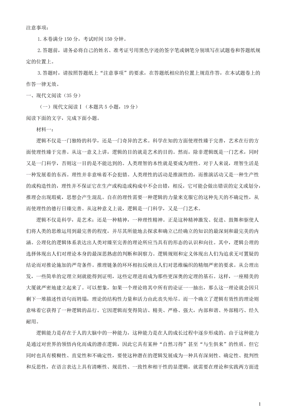 浙江省杭州市2023~2024学年高二语文上学期期中试题【含解析】_第1页