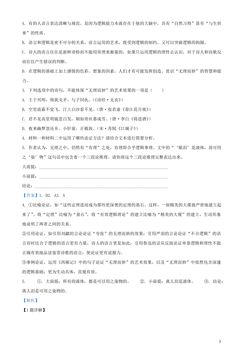 浙江省杭州市2023~2024学年高二语文上学期期中试题【含解析】_第3页