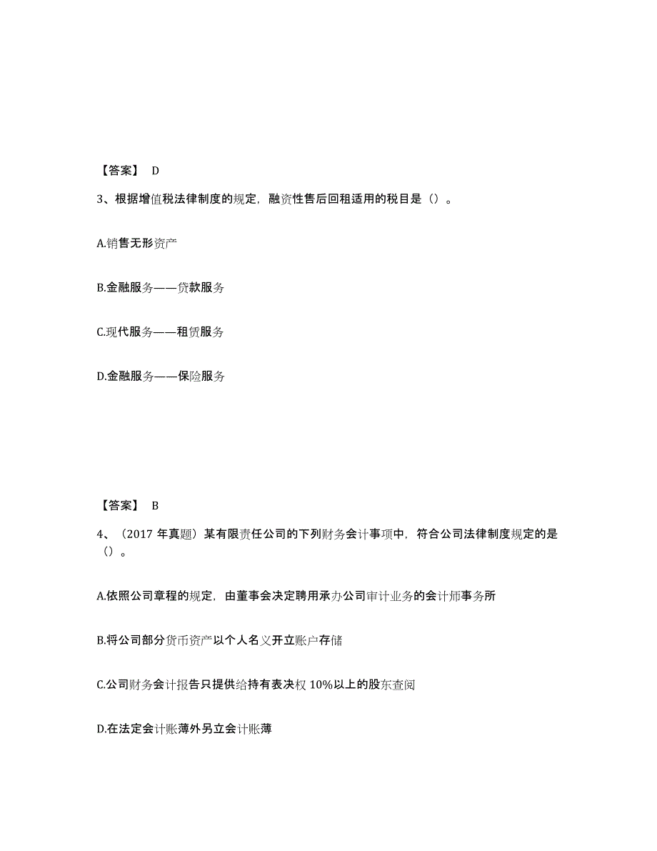 2024-2025年度黑龙江省中级会计职称之中级会计经济法全真模拟考试试卷A卷含答案_第2页