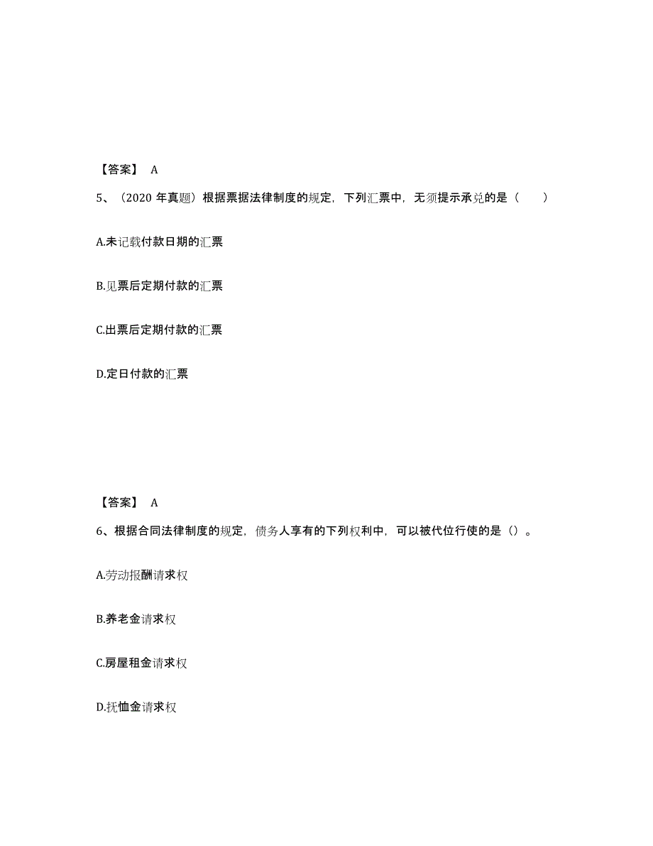 2024-2025年度黑龙江省中级会计职称之中级会计经济法全真模拟考试试卷A卷含答案_第3页