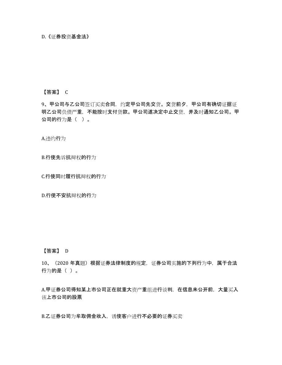 2024-2025年度黑龙江省中级会计职称之中级会计经济法全真模拟考试试卷A卷含答案_第5页