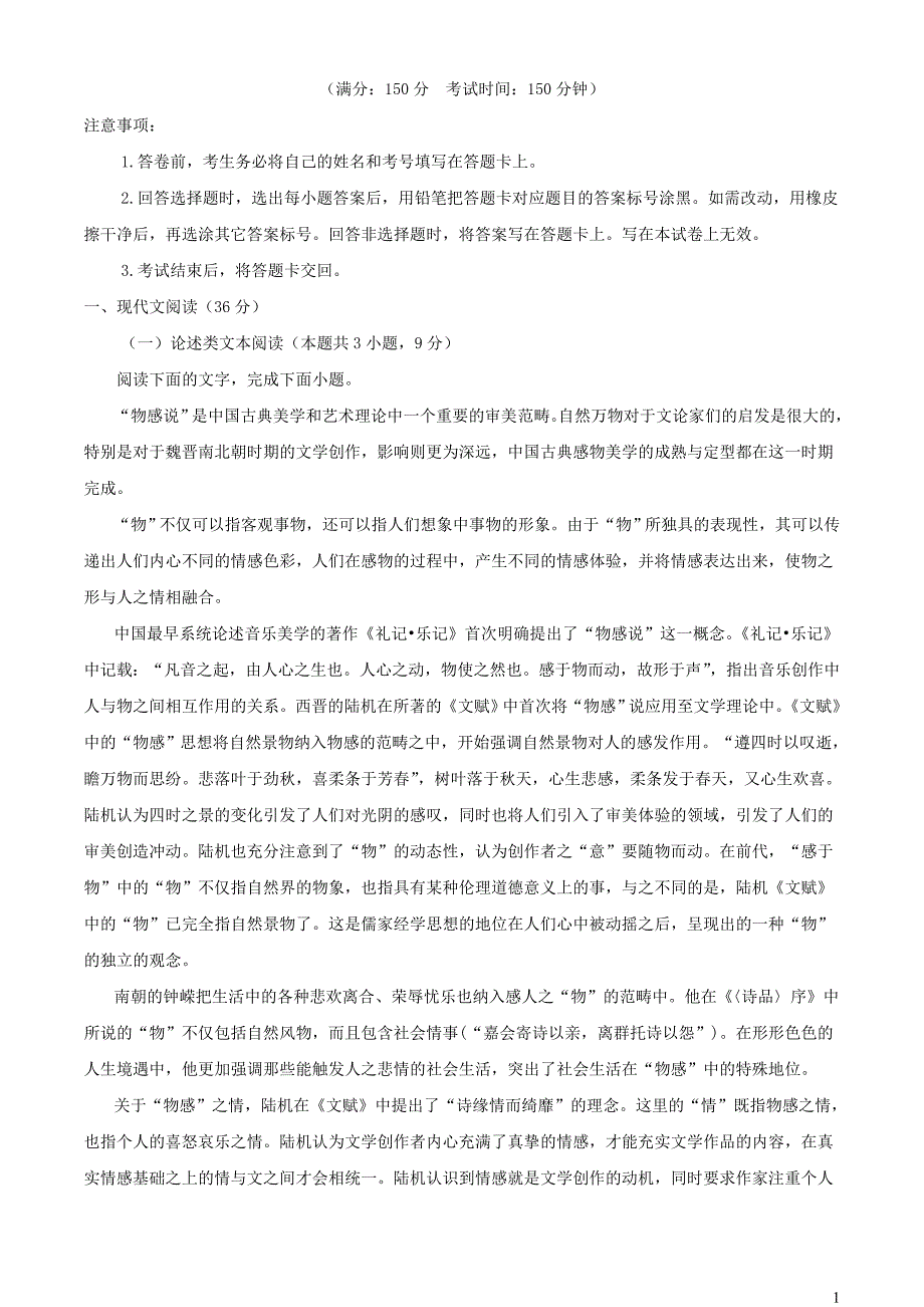 四川省南充市2023~2024学年高三语文上学期一模考试试题【含解析】_第1页