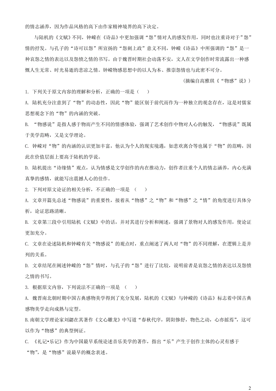 四川省南充市2023~2024学年高三语文上学期一模考试试题【含解析】_第2页