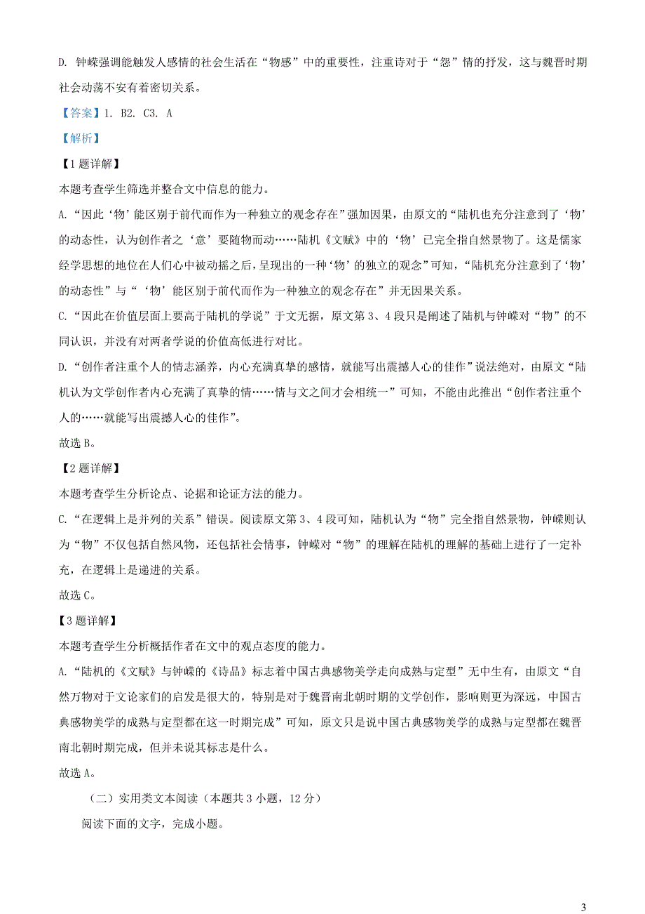 四川省南充市2023~2024学年高三语文上学期一模考试试题【含解析】_第3页