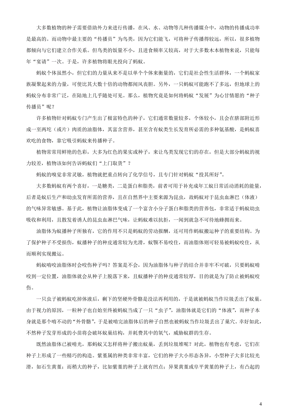 四川省南充市2023~2024学年高三语文上学期一模考试试题【含解析】_第4页