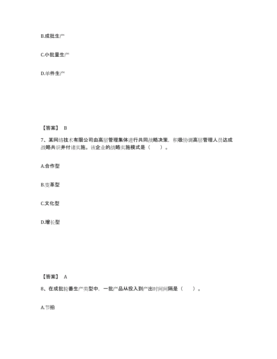 2024-2025年度辽宁省中级经济师之中级工商管理自我提分评估(附答案)_第4页