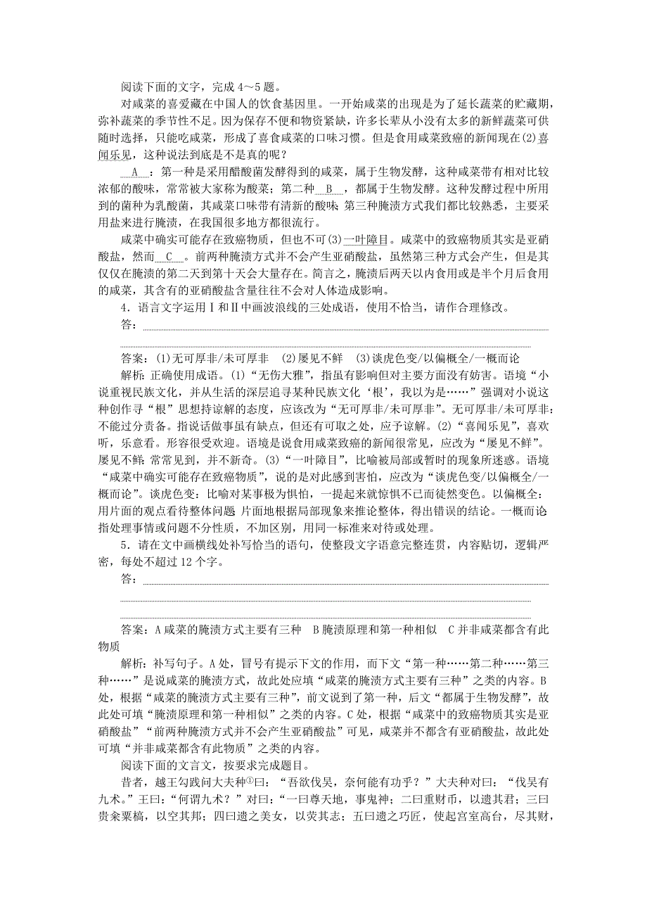 2025版高考语文一轮复习第一部分微专题专练第31练语言表达+文言断句二_第2页