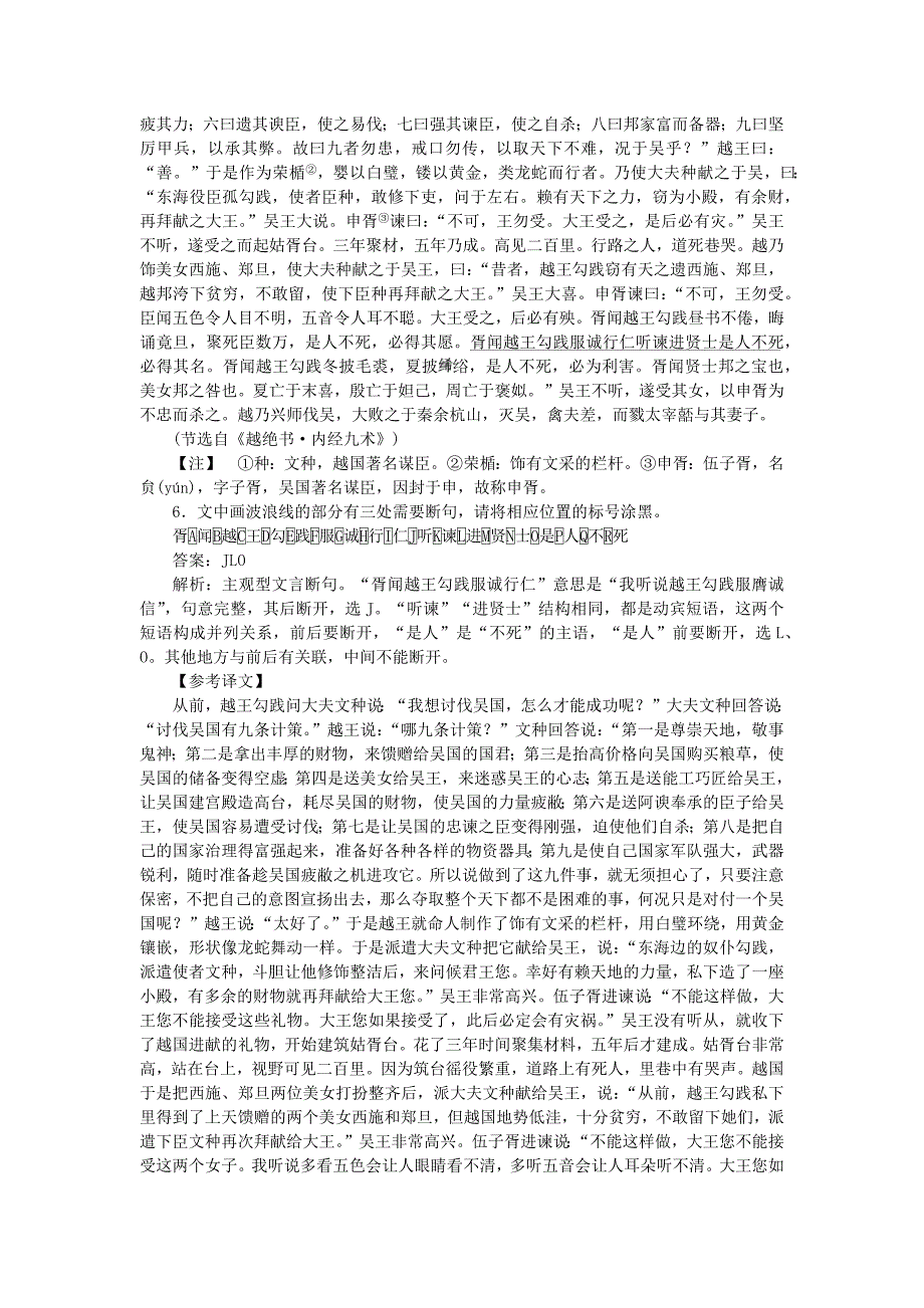 2025版高考语文一轮复习第一部分微专题专练第31练语言表达+文言断句二_第3页