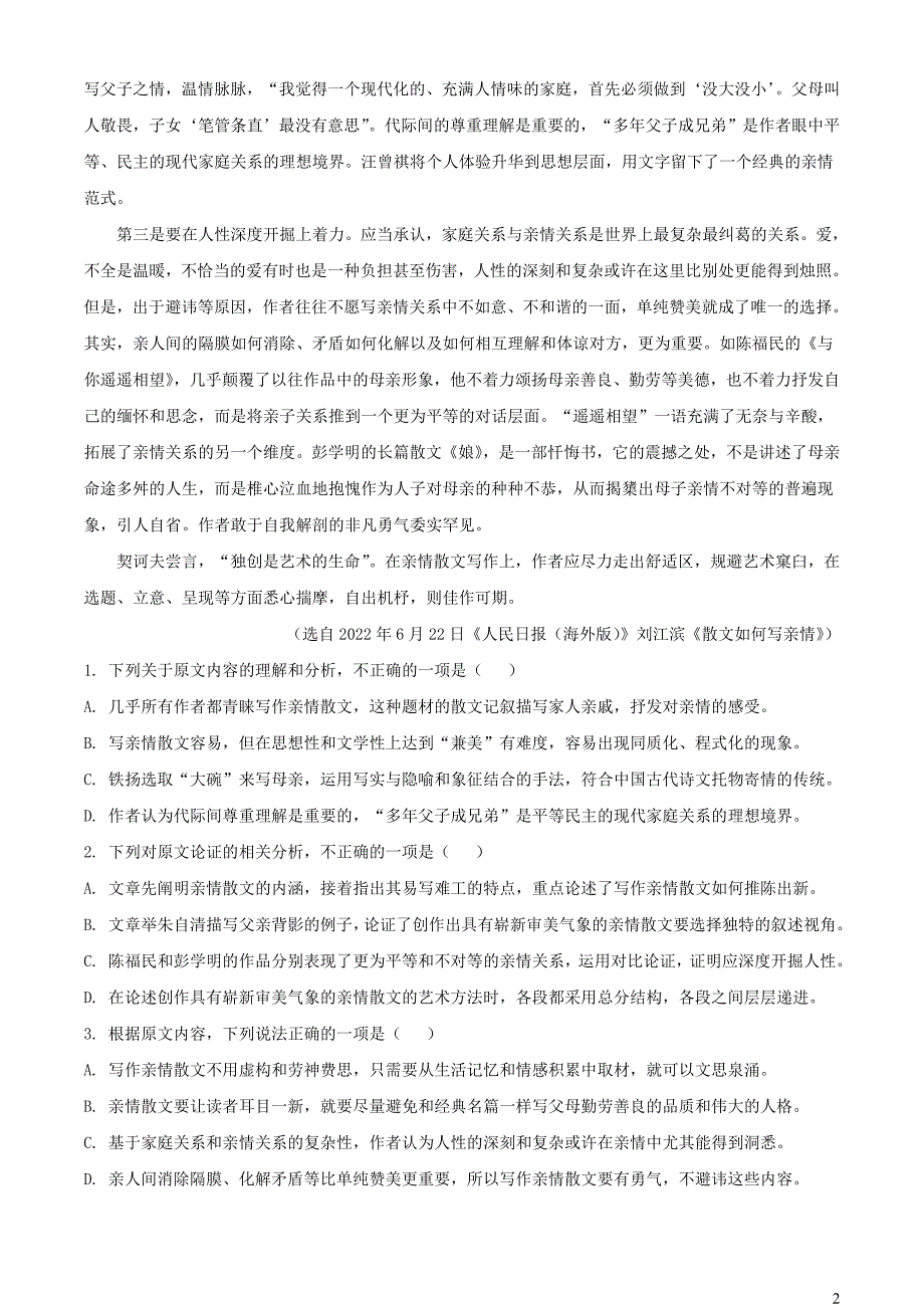 河南省南阳市2022~2023学年高一语文上学期期中试题【含解析】_第2页