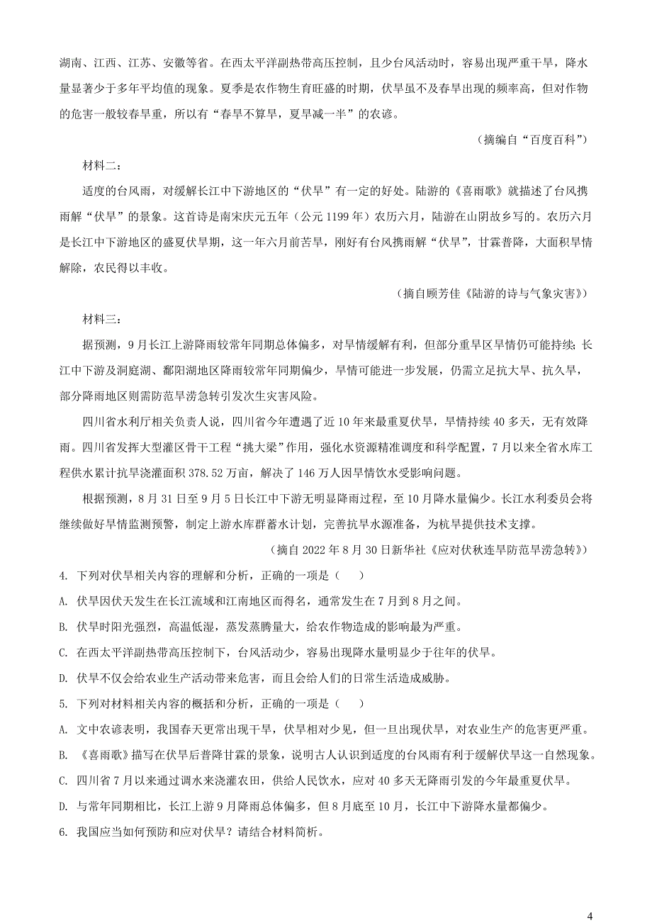 河南省南阳市2022~2023学年高一语文上学期期中试题【含解析】_第4页