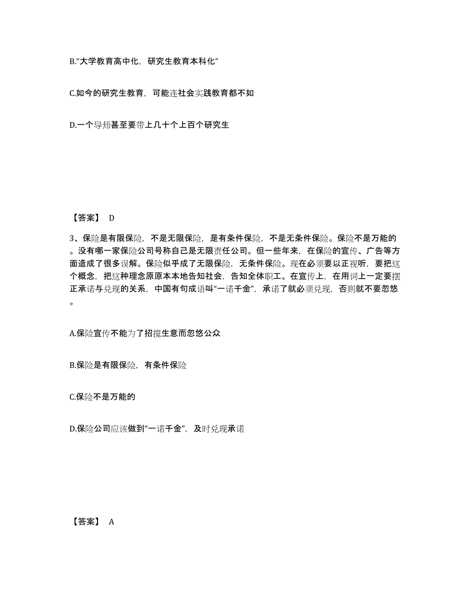 2024-2025年度陕西省政法干警 公安之政法干警自我提分评估(附答案)_第2页