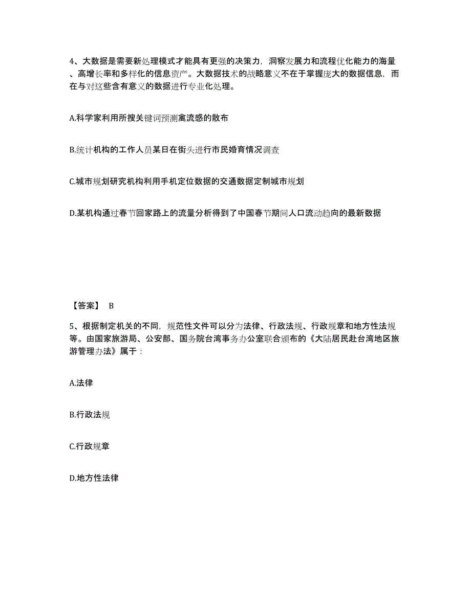 2024-2025年度陕西省政法干警 公安之政法干警自我提分评估(附答案)_第3页