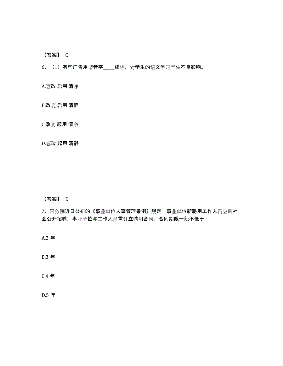 2024-2025年度陕西省政法干警 公安之政法干警自我提分评估(附答案)_第4页