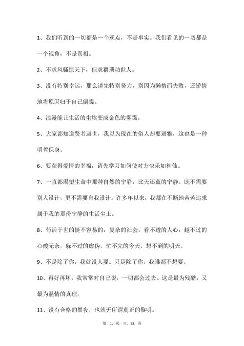 自媒体文案素材142
