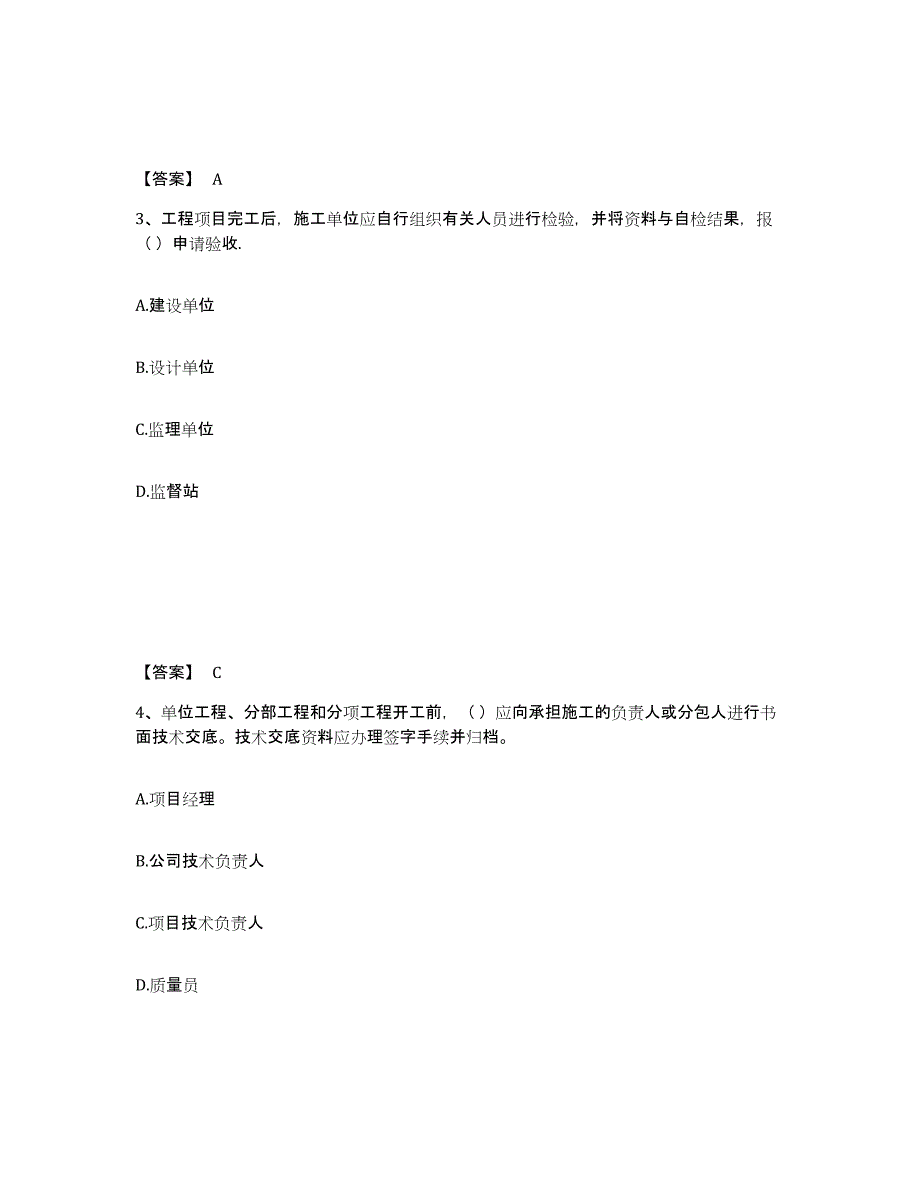 2024-2025年度辽宁省质量员之市政质量专业管理实务能力检测试卷A卷附答案_第2页