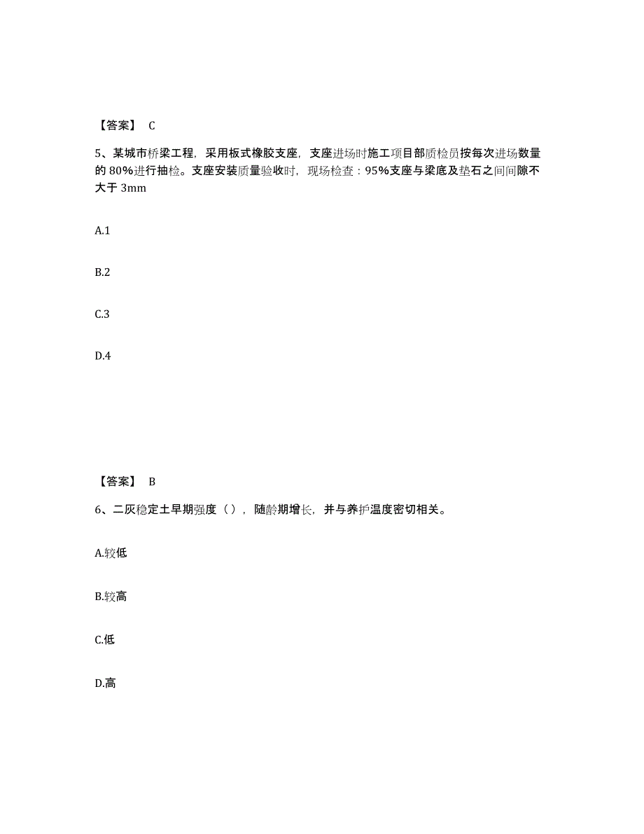 2024-2025年度辽宁省质量员之市政质量专业管理实务能力检测试卷A卷附答案_第3页