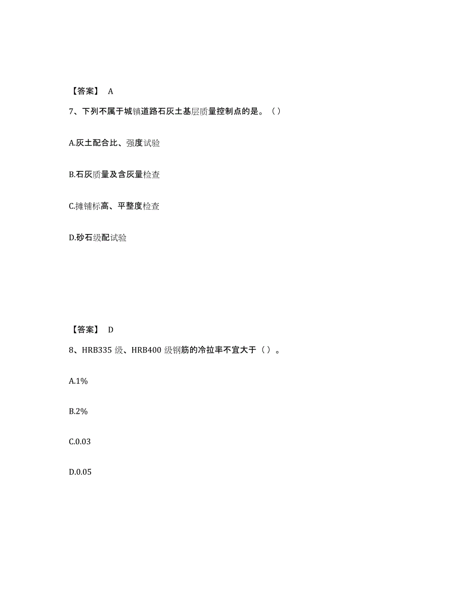 2024-2025年度辽宁省质量员之市政质量专业管理实务能力检测试卷A卷附答案_第4页