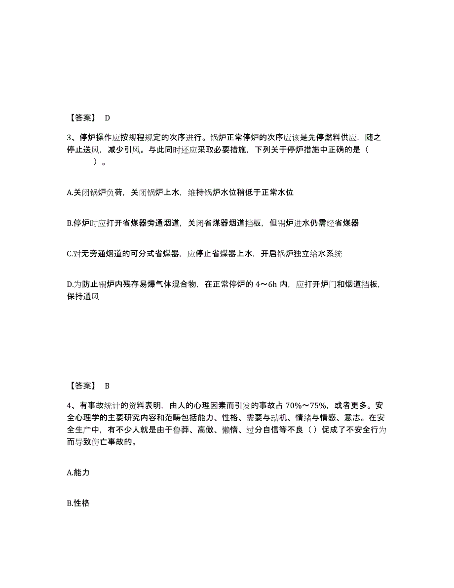 2024-2025年度黑龙江省中级注册安全工程师之安全生产技术基础模拟预测参考题库及答案_第2页