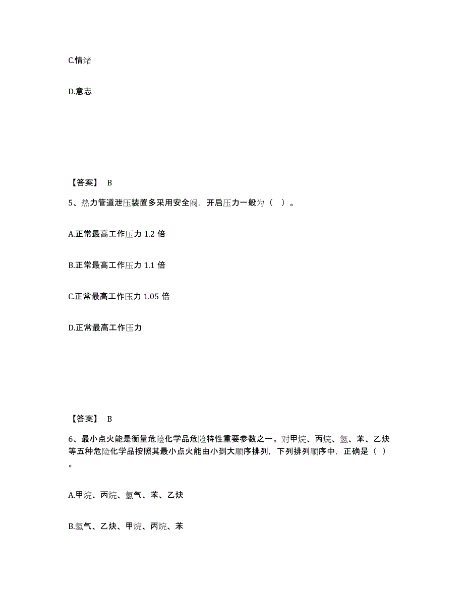 2024-2025年度黑龙江省中级注册安全工程师之安全生产技术基础模拟预测参考题库及答案_第3页