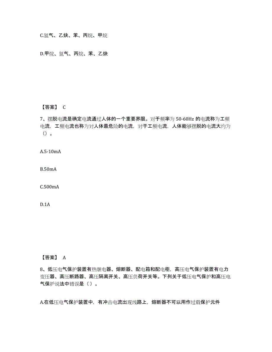 2024-2025年度黑龙江省中级注册安全工程师之安全生产技术基础模拟预测参考题库及答案_第4页