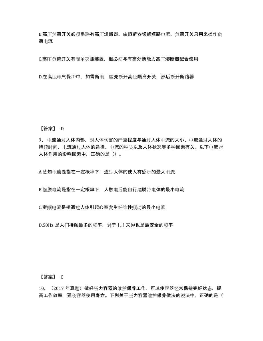 2024-2025年度黑龙江省中级注册安全工程师之安全生产技术基础模拟预测参考题库及答案_第5页