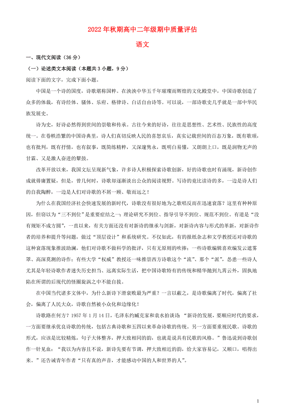 河南省南阳市2022~2023学年高二语文上学期期中试题【含解析】_第1页