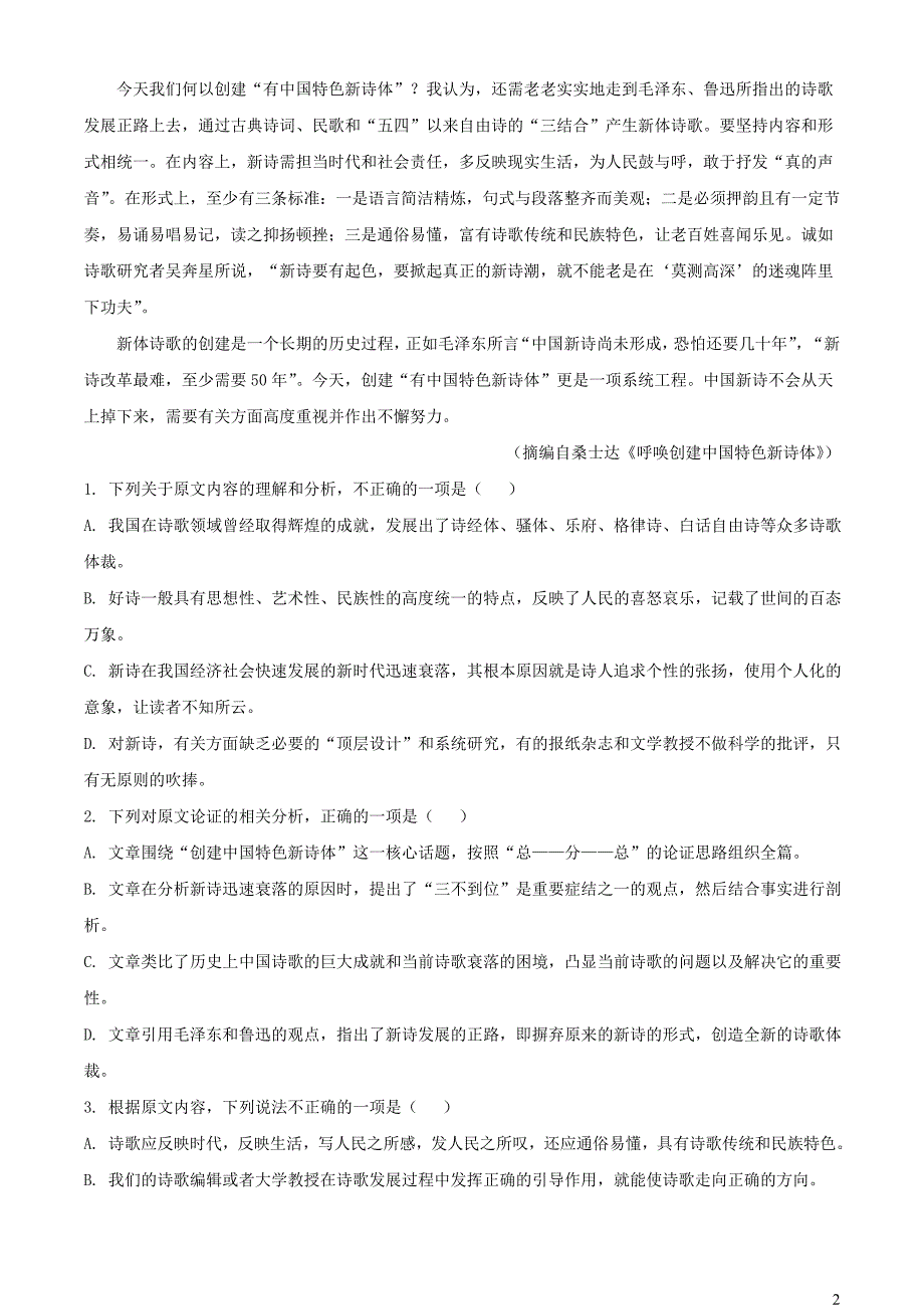 河南省南阳市2022~2023学年高二语文上学期期中试题【含解析】_第2页