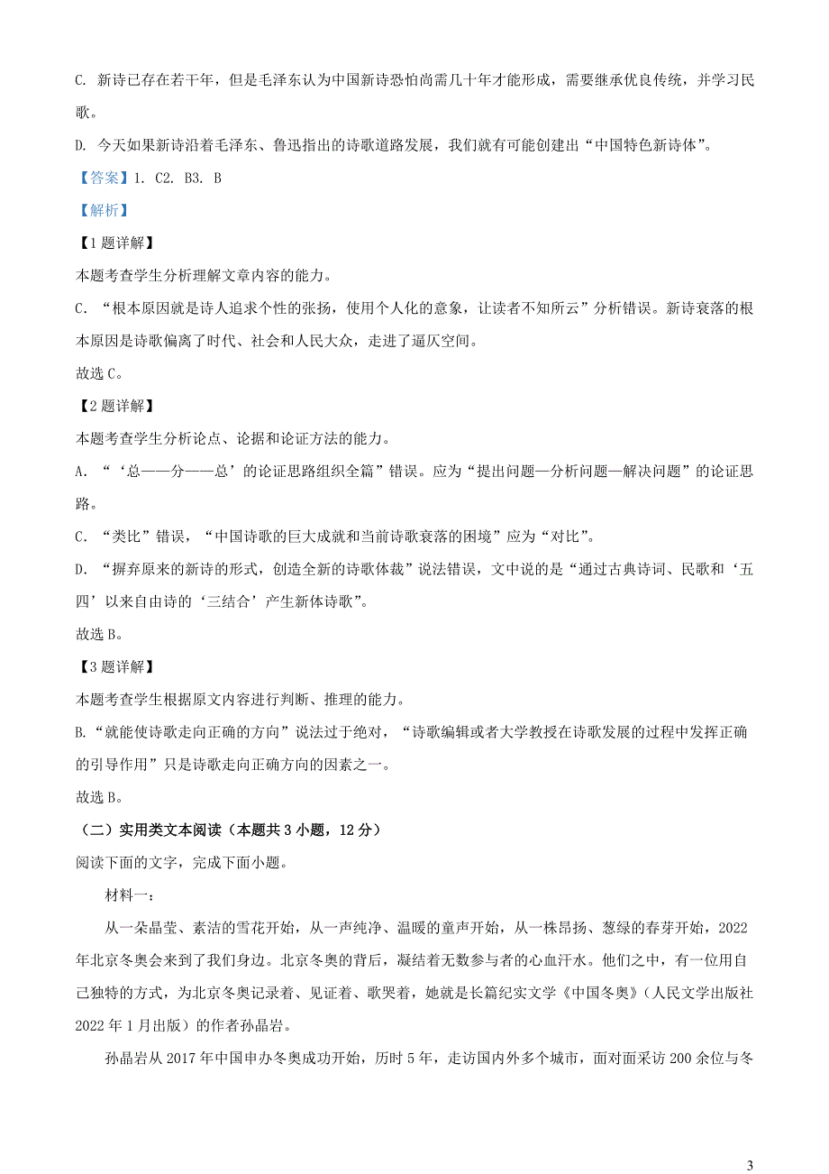 河南省南阳市2022~2023学年高二语文上学期期中试题【含解析】_第3页