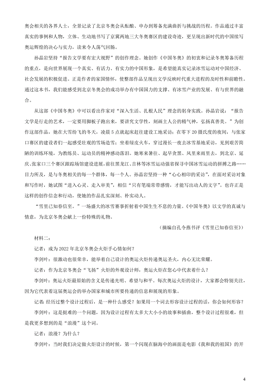 河南省南阳市2022~2023学年高二语文上学期期中试题【含解析】_第4页