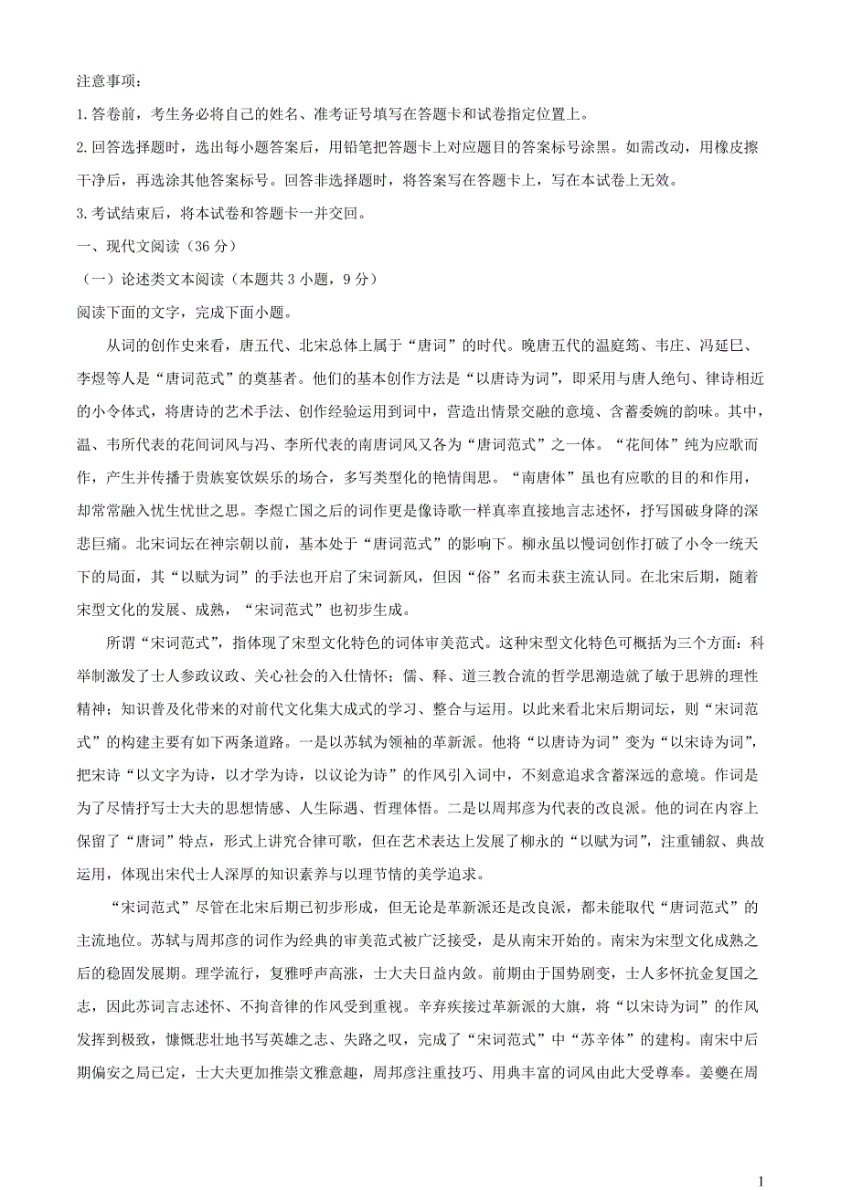 河南省普通高中联考2022~2023学年高三语文上学期检测二试题【含解析】_第1页