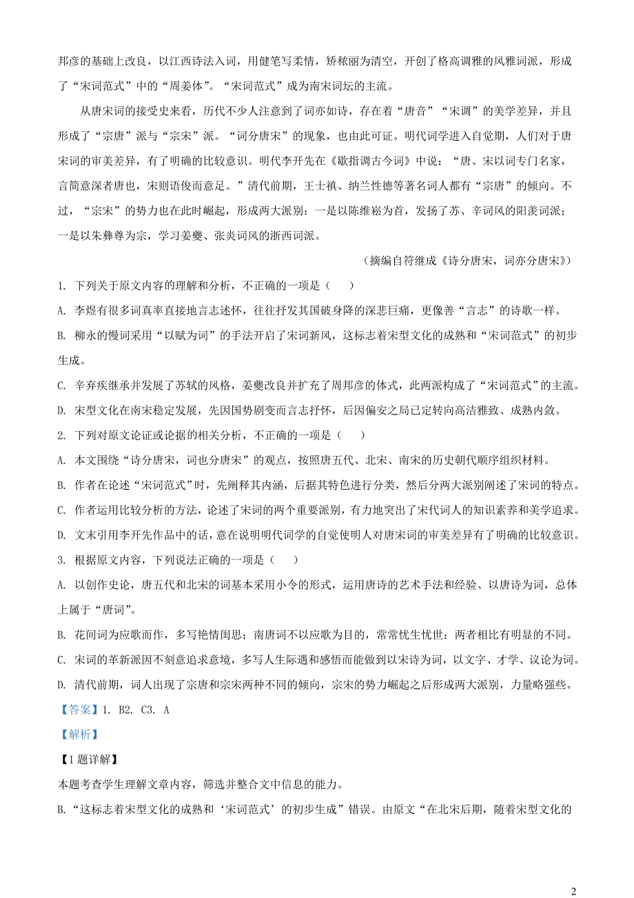 河南省普通高中联考2022~2023学年高三语文上学期检测二试题【含解析】_第2页