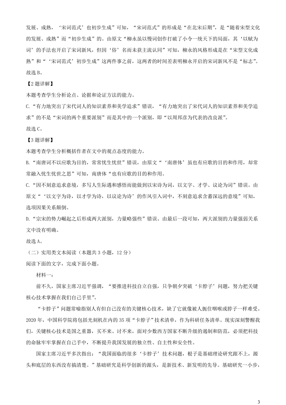 河南省普通高中联考2022~2023学年高三语文上学期检测二试题【含解析】_第3页