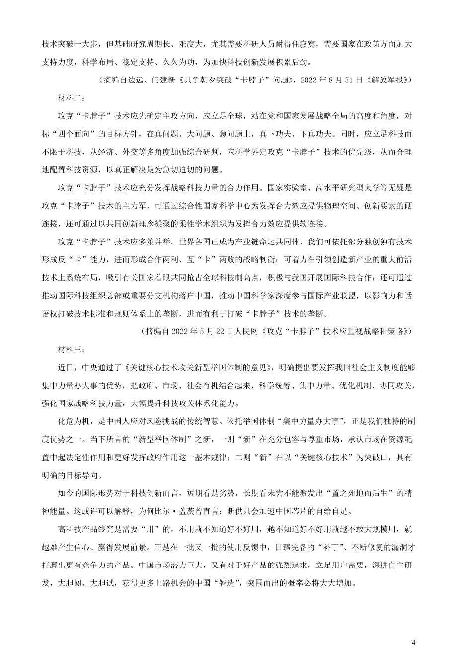 河南省普通高中联考2022~2023学年高三语文上学期检测二试题【含解析】_第4页