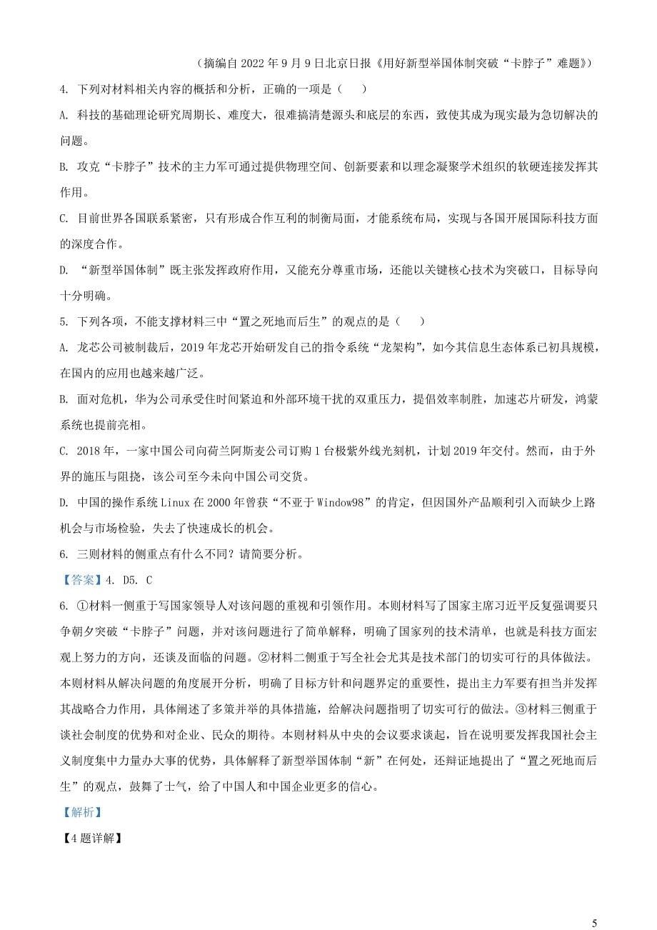 河南省普通高中联考2022~2023学年高三语文上学期检测二试题【含解析】_第5页