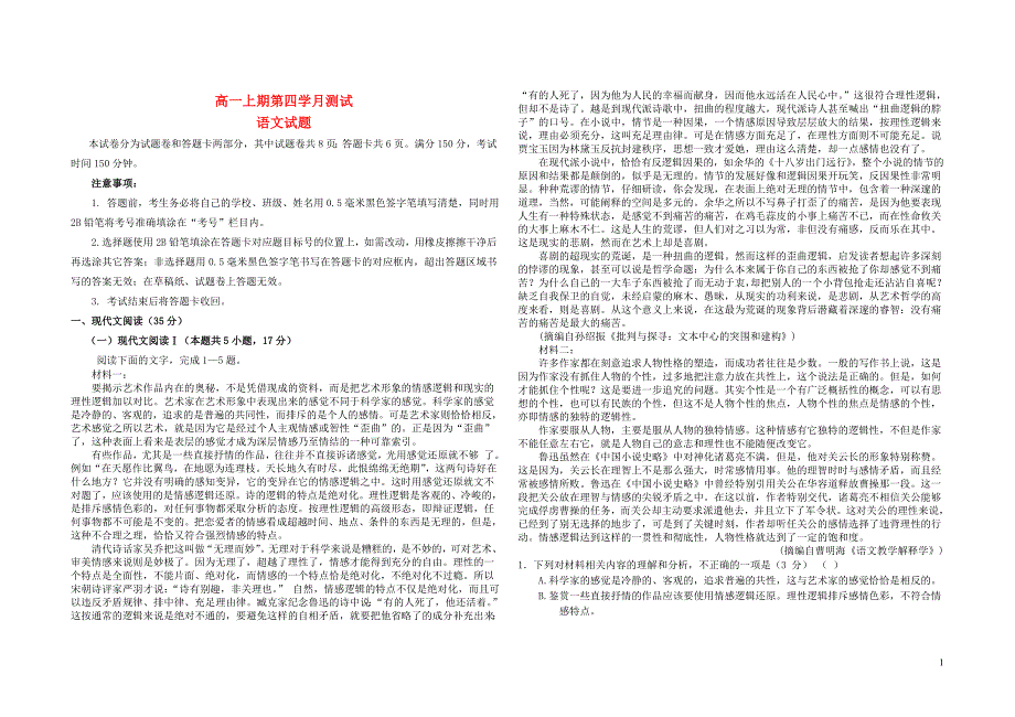 四川省绵阳市2023~2024学年高一语文上学期第四学月测试试题_第1页