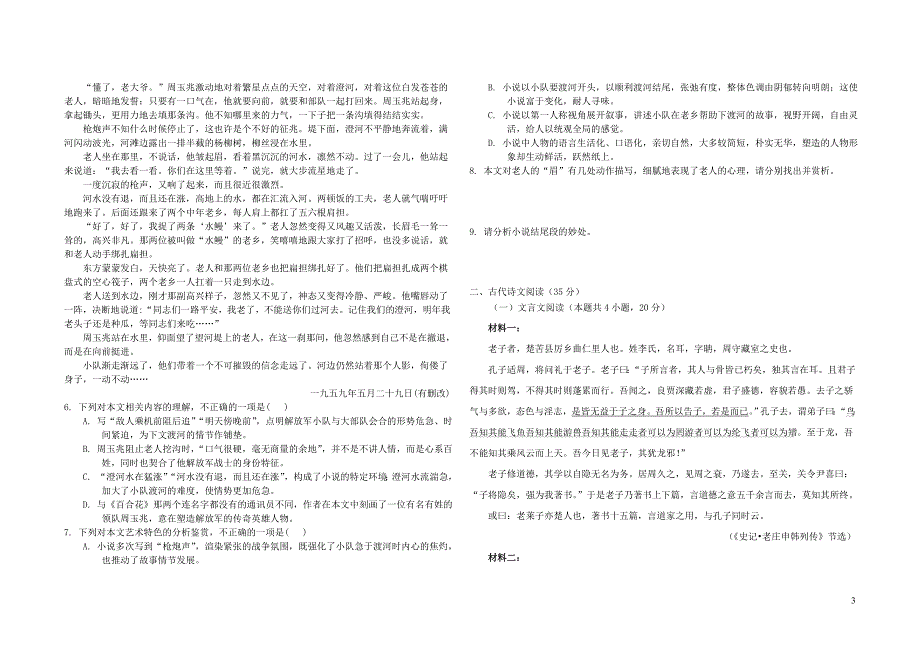 四川省绵阳市2023~2024学年高一语文上学期第四学月测试试题_第3页