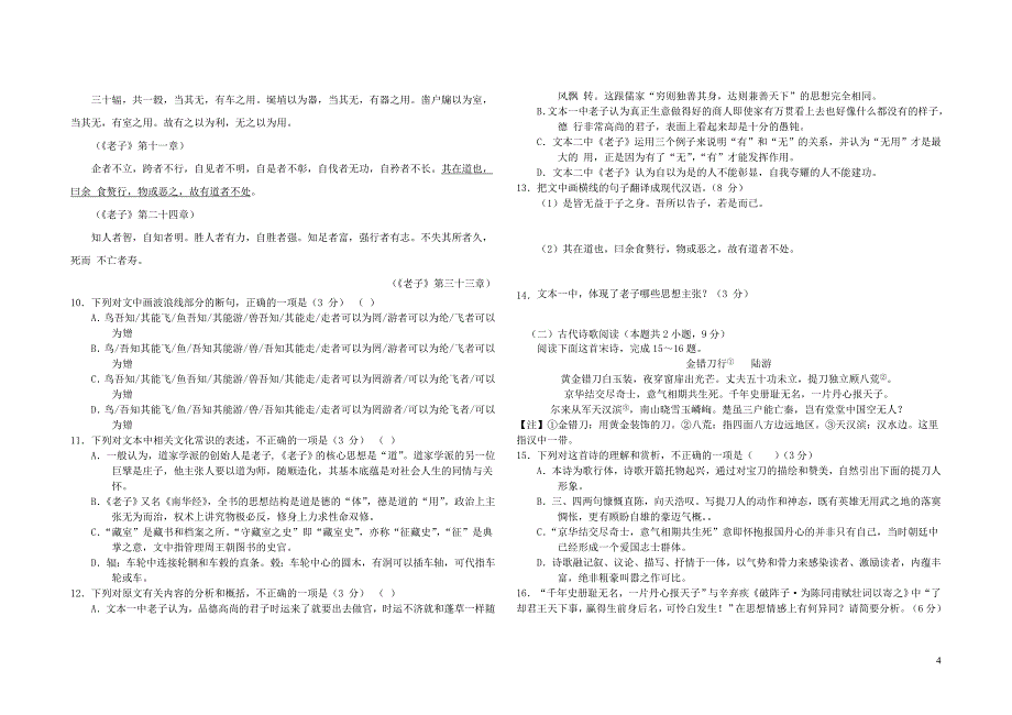 四川省绵阳市2023~2024学年高一语文上学期第四学月测试试题_第4页