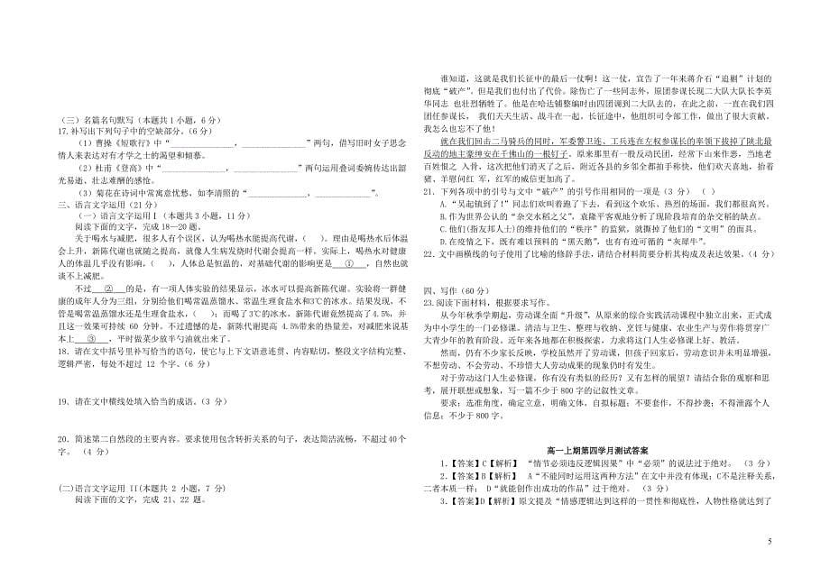 四川省绵阳市2023~2024学年高一语文上学期第四学月测试试题_第5页