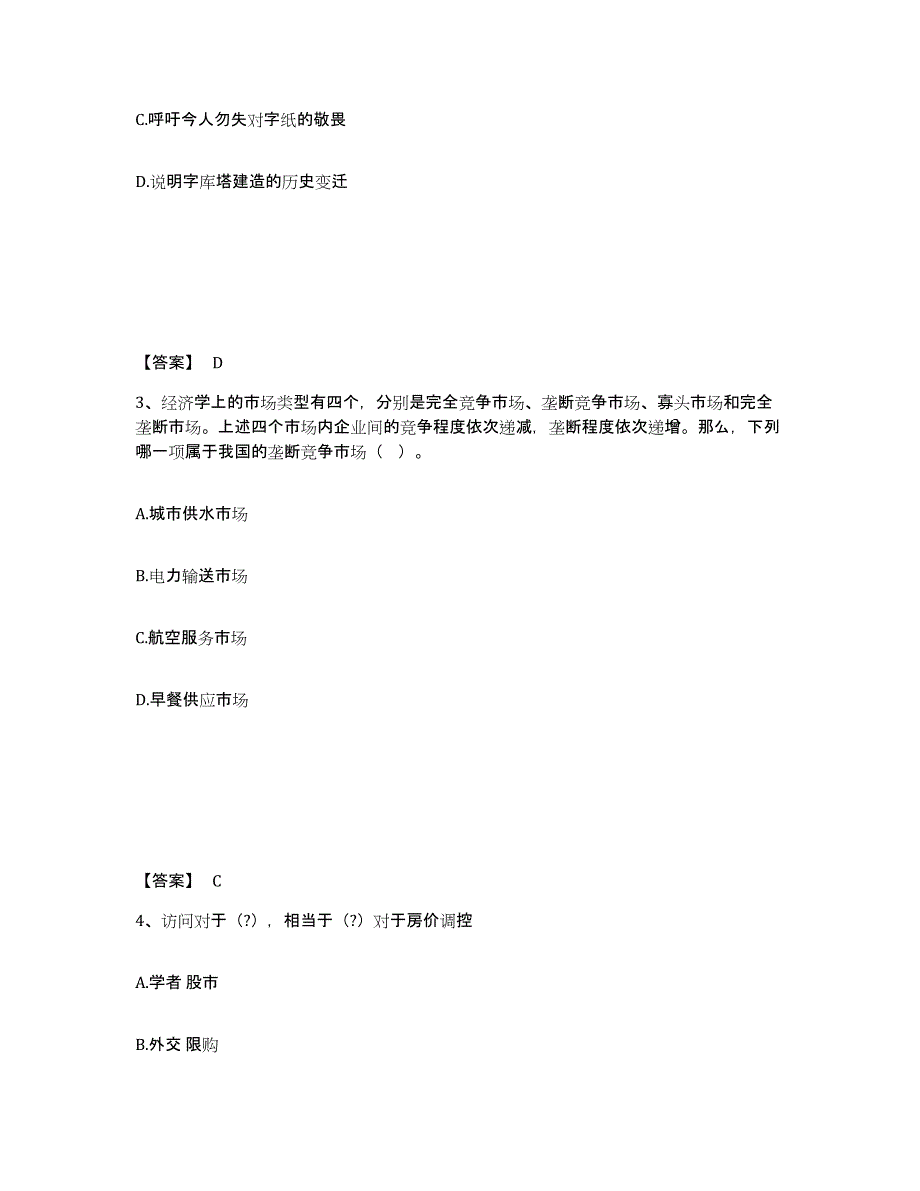 2024-2025年度青海省政法干警 公安之政法干警通关提分题库及完整答案_第2页