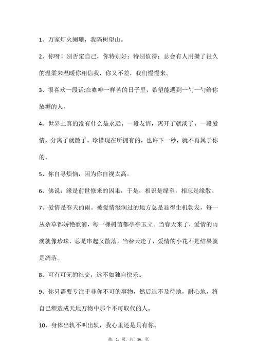 自媒体文案素材153