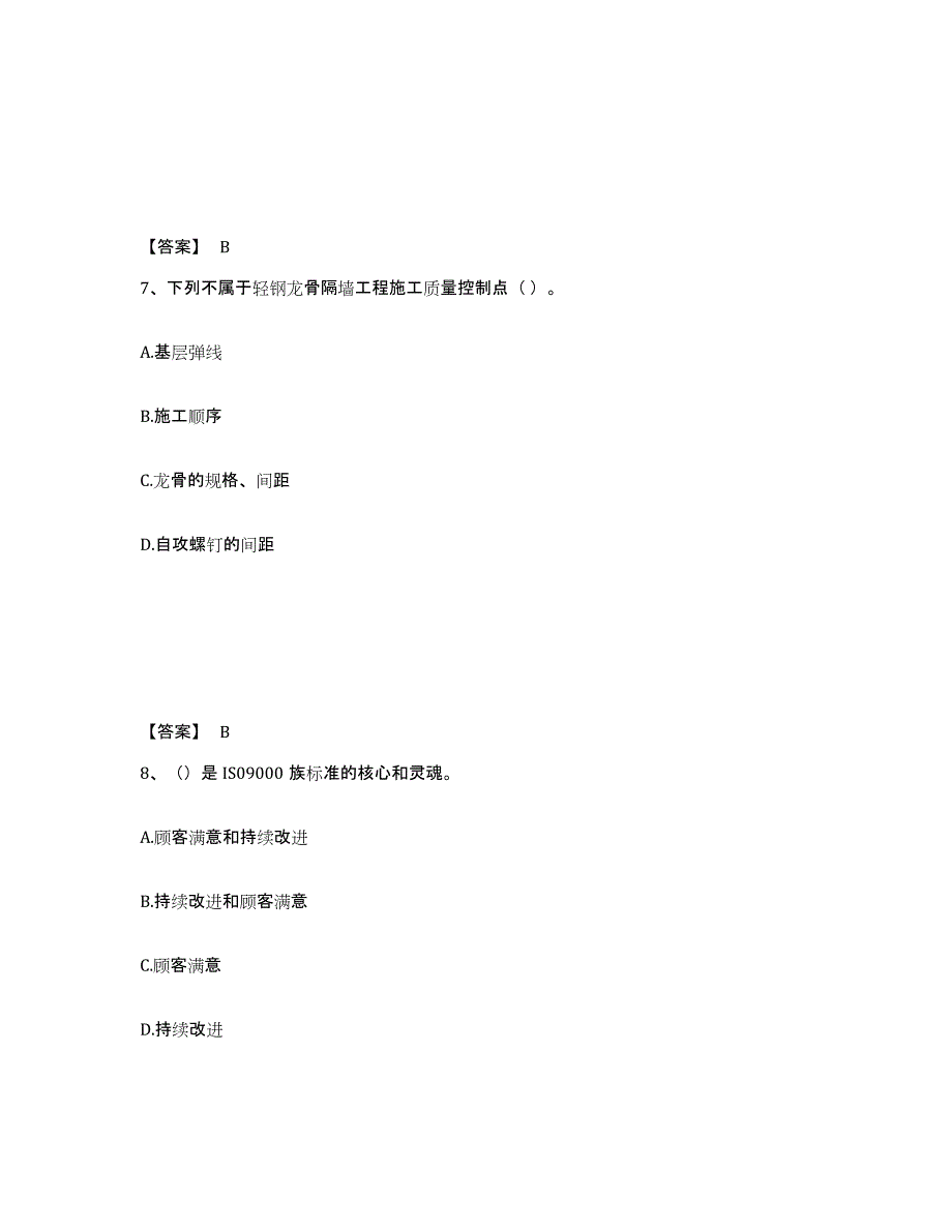 2024-2025年度甘肃省质量员之装饰质量专业管理实务通关题库(附带答案)_第4页