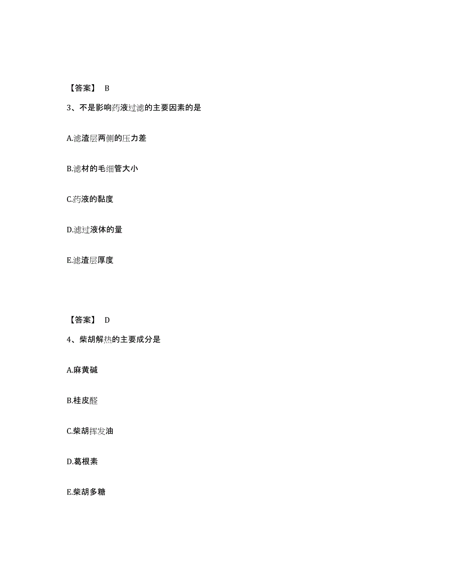 2024-2025年度重庆市中药学类之中药学（中级）自测模拟预测题库_第2页