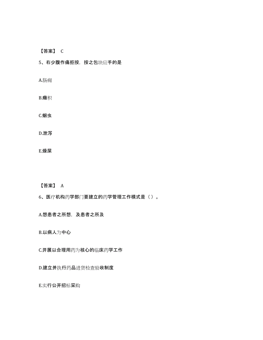 2024-2025年度重庆市中药学类之中药学（中级）自测模拟预测题库_第3页