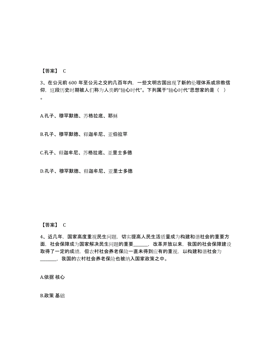 2024-2025年度黑龙江省政法干警 公安之政法干警通关题库(附答案)_第2页