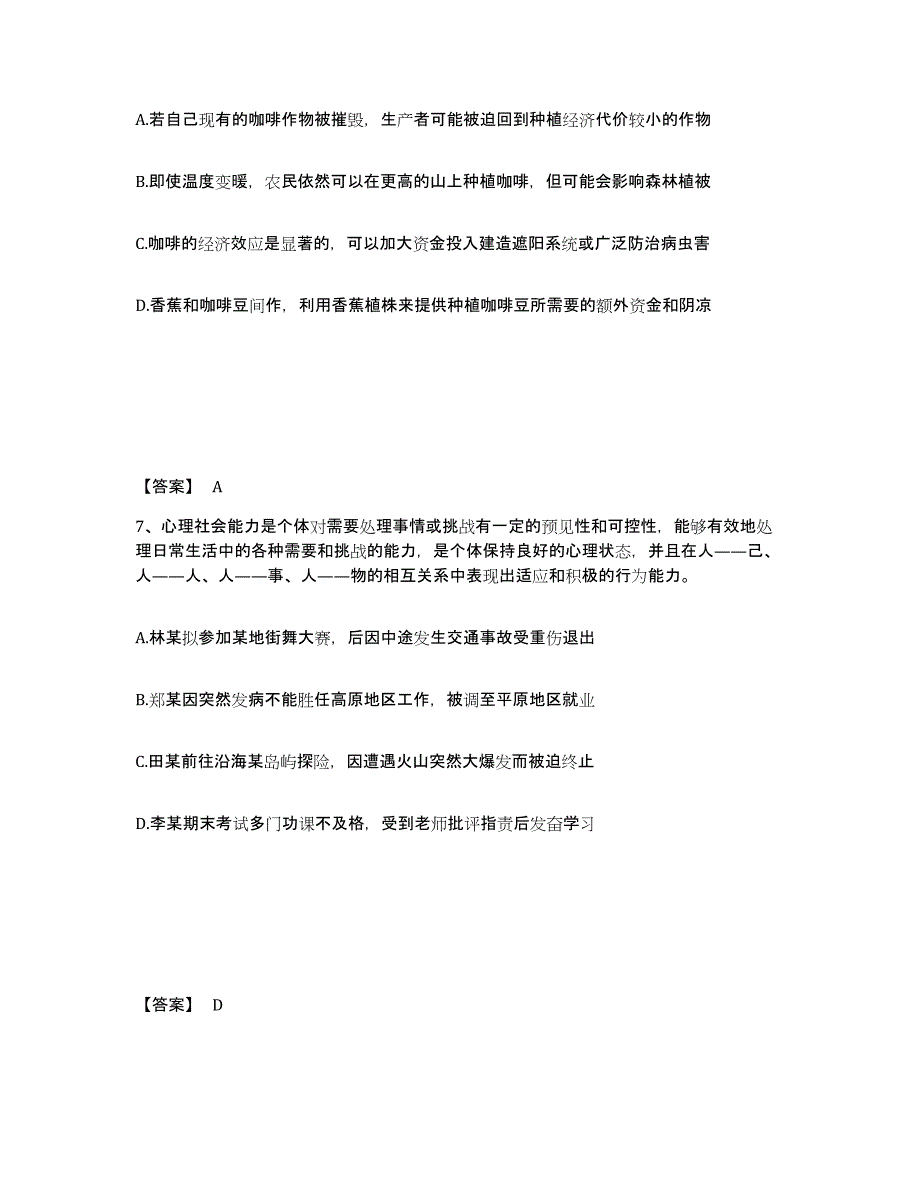 2024-2025年度黑龙江省政法干警 公安之政法干警通关题库(附答案)_第4页