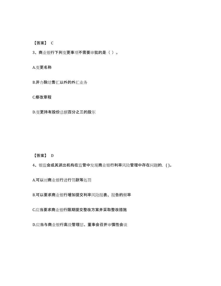 2024-2025年度甘肃省中级银行从业资格之中级银行管理题库综合试卷A卷附答案_第2页