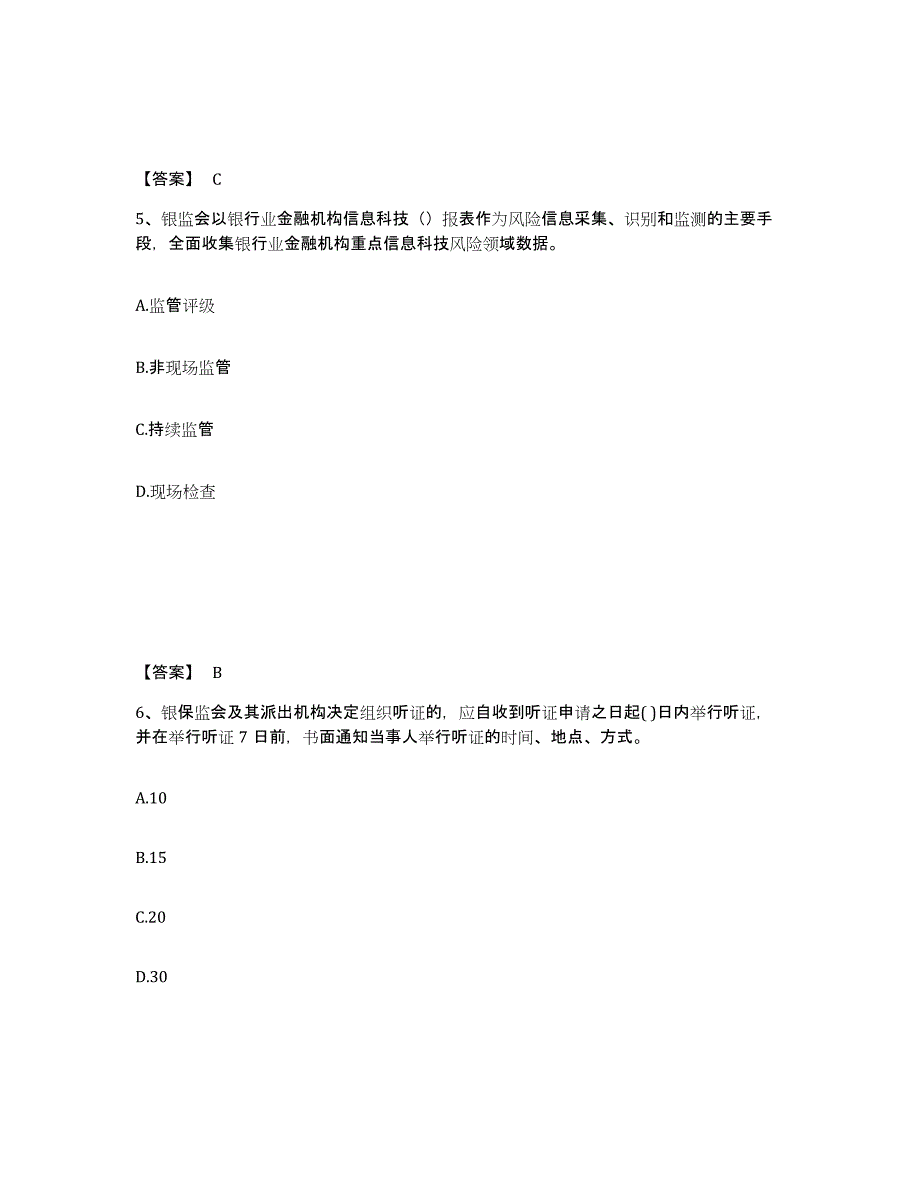 2024-2025年度甘肃省中级银行从业资格之中级银行管理题库综合试卷A卷附答案_第3页