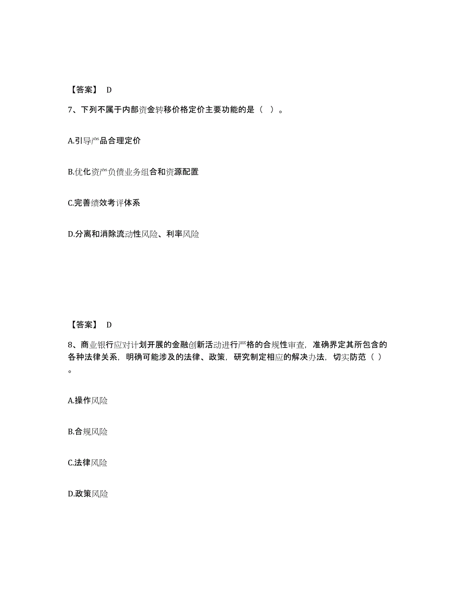 2024-2025年度甘肃省中级银行从业资格之中级银行管理题库综合试卷A卷附答案_第4页