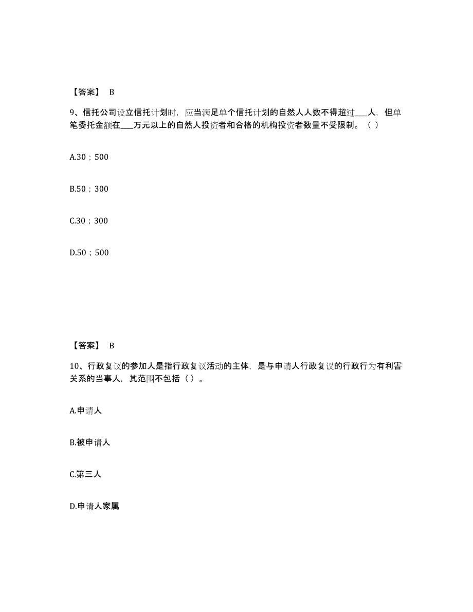 2024-2025年度甘肃省中级银行从业资格之中级银行管理题库综合试卷A卷附答案_第5页