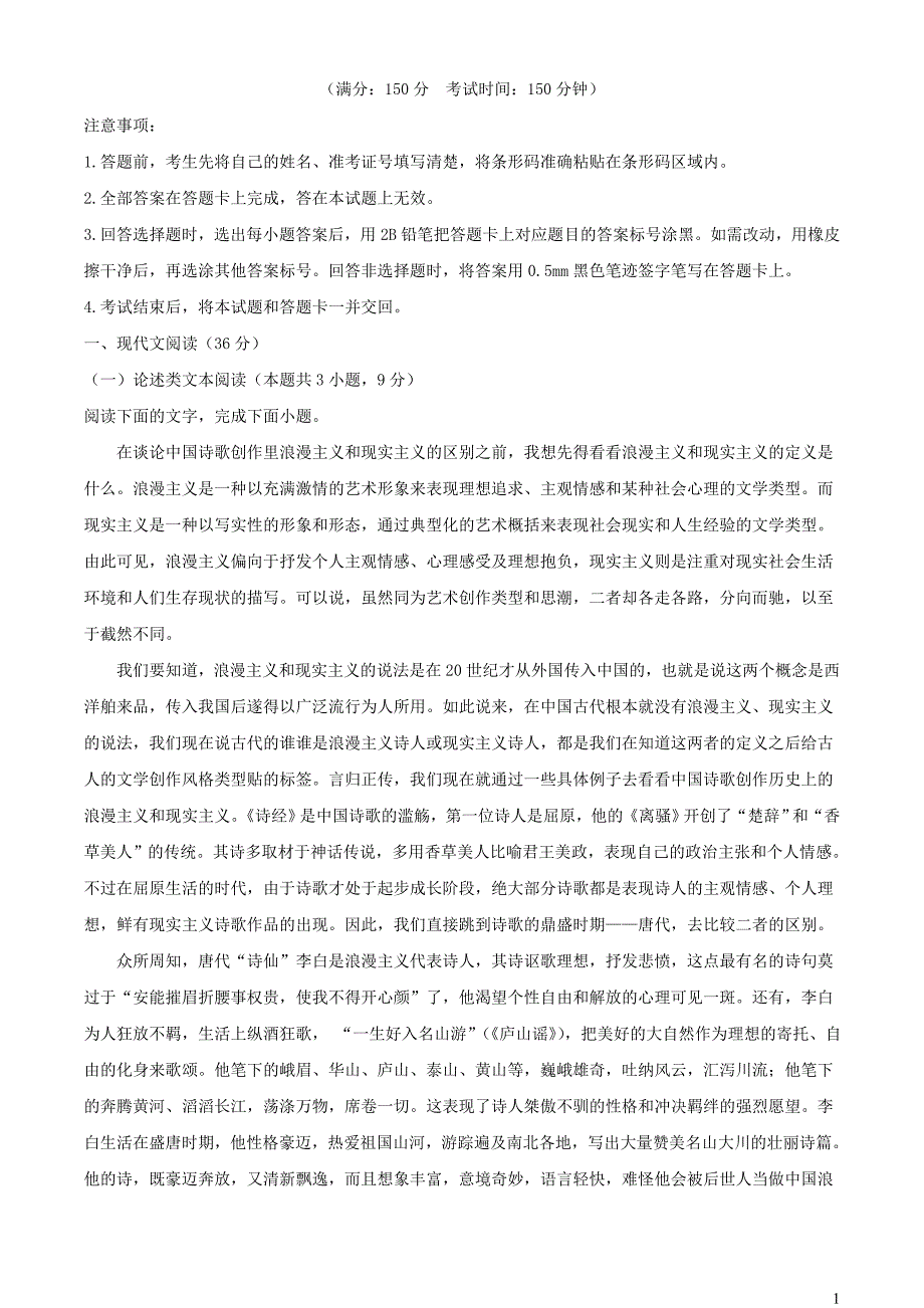 河南省名校联盟2022~2023学年高一语文上学期期中试题【含解析】_第1页